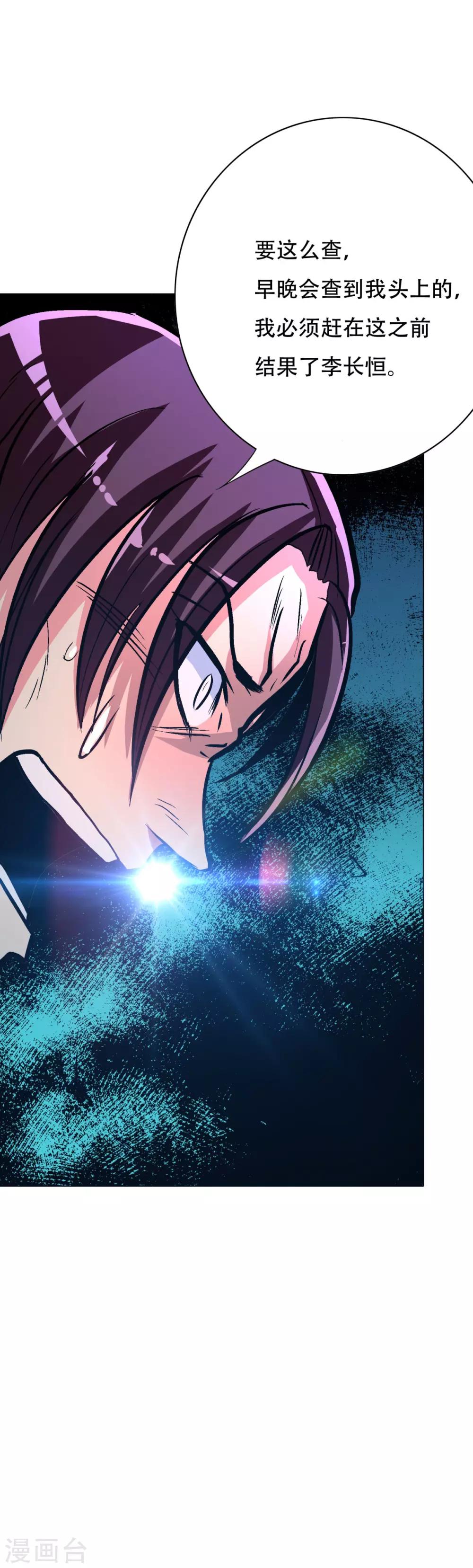 🍚系统仙尊在都市(旧) 第111话 隔壁老王现身 第30页