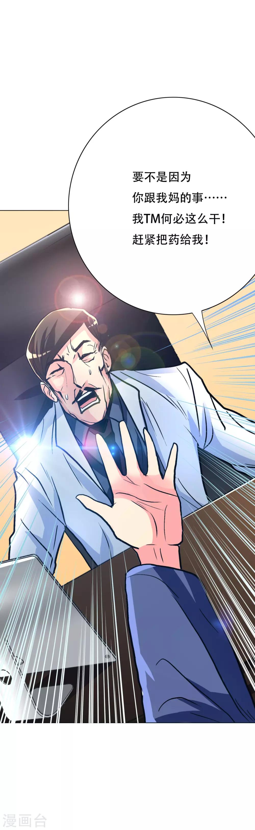 🍚系统仙尊在都市(旧) 第111话 隔壁老王现身 第31页