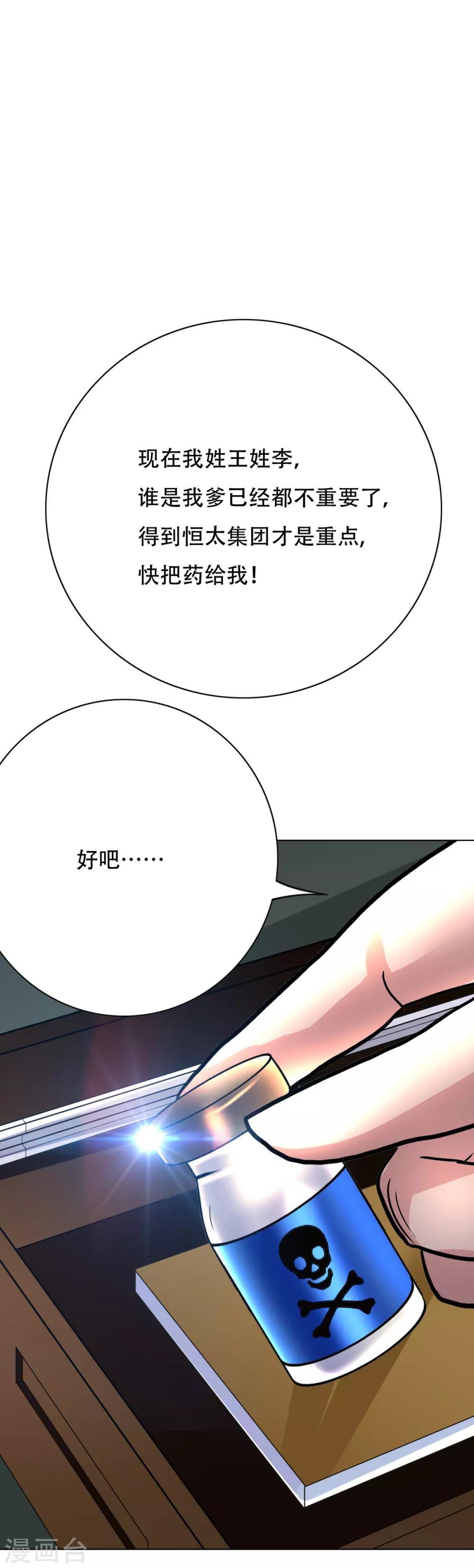 🍚系统仙尊在都市(旧) 第111话 隔壁老王现身 第35页