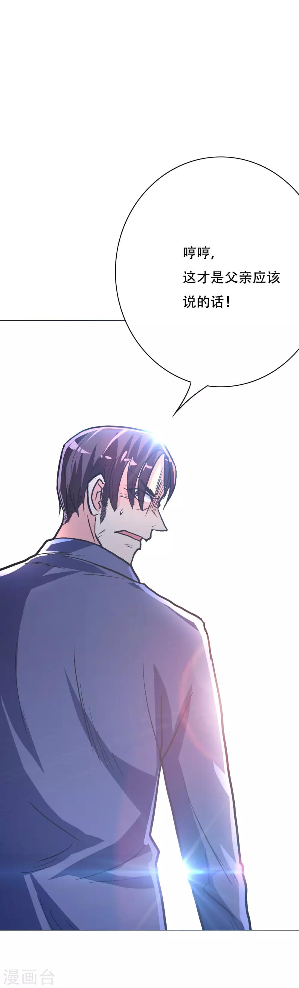 🍚系统仙尊在都市(旧) 第111话 隔壁老王现身 第37页