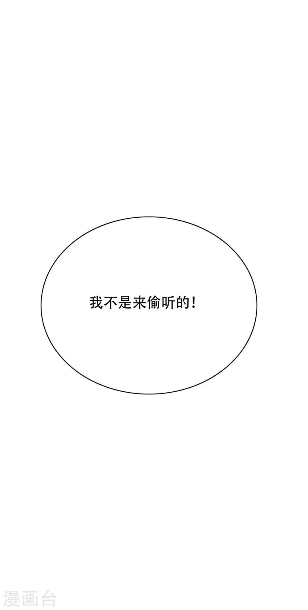 🍚系统仙尊在都市(旧) 第111话 隔壁老王现身 第41页