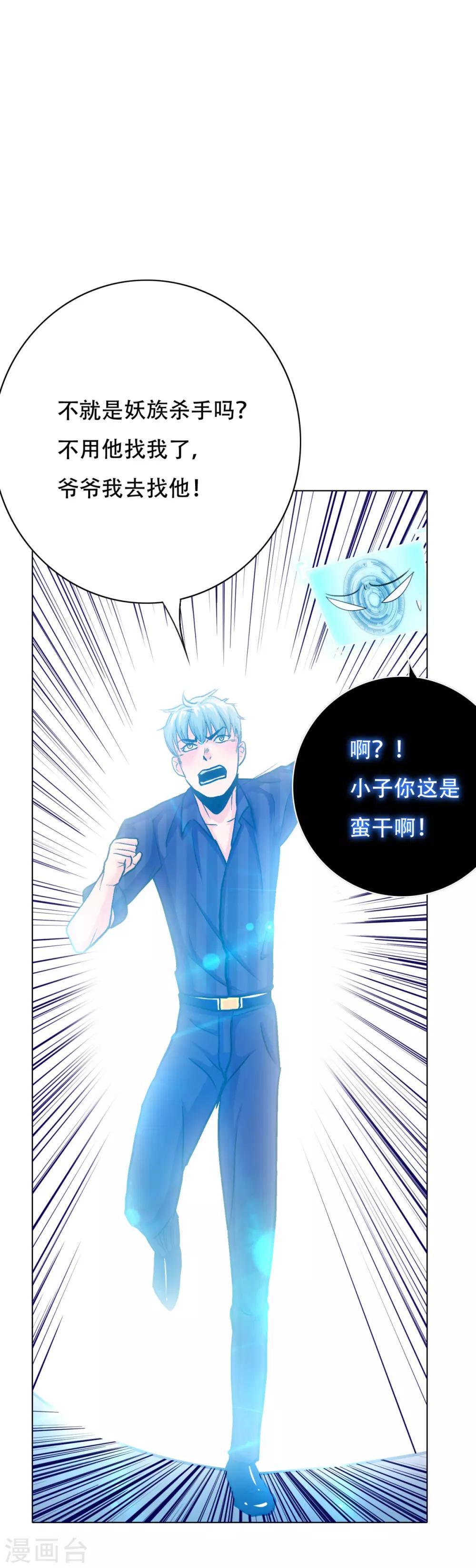 🍚系统仙尊在都市(旧) 第111话 隔壁老王现身 第6页