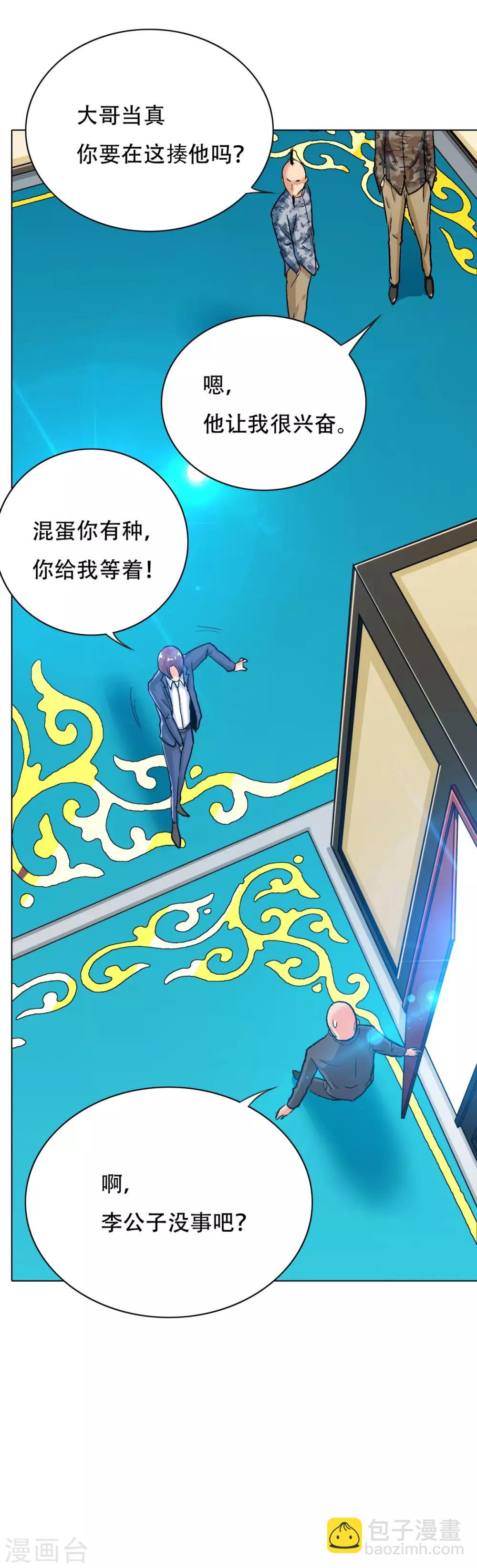🍚系统仙尊在都市(旧) 第113话 这妖族娘们好主动！ 第18页