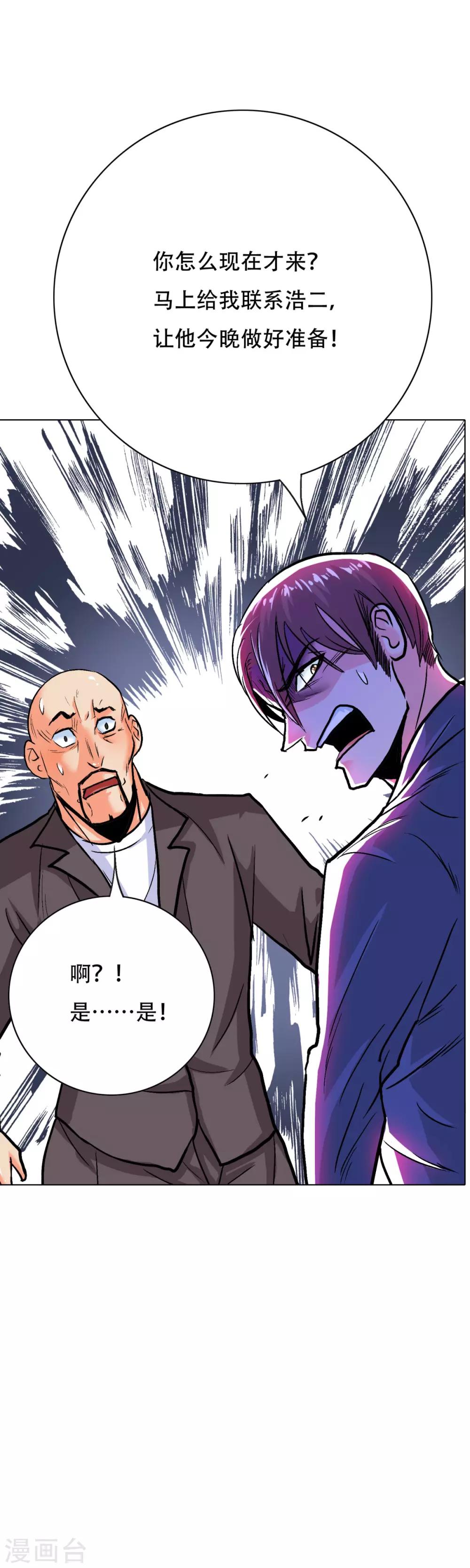 🍚系统仙尊在都市(旧) 第113话 这妖族娘们好主动！ 第19页