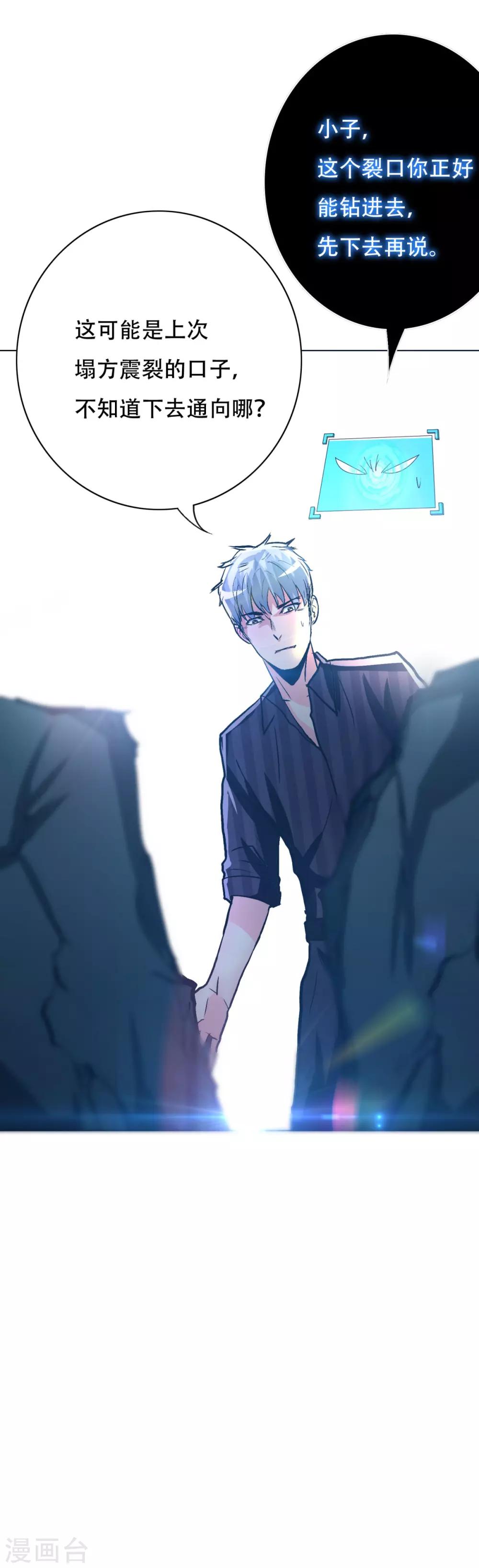 🍚系统仙尊在都市(旧) 第113话 这妖族娘们好主动！ 第24页