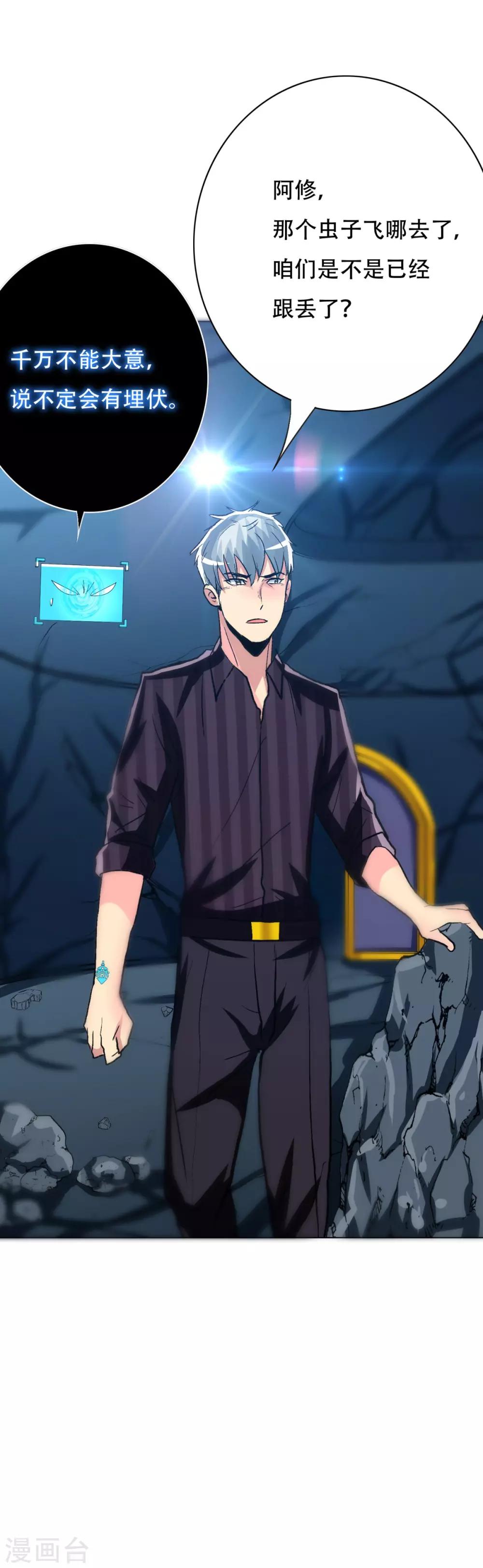 🍚系统仙尊在都市(旧) 第113话 这妖族娘们好主动！ 第26页