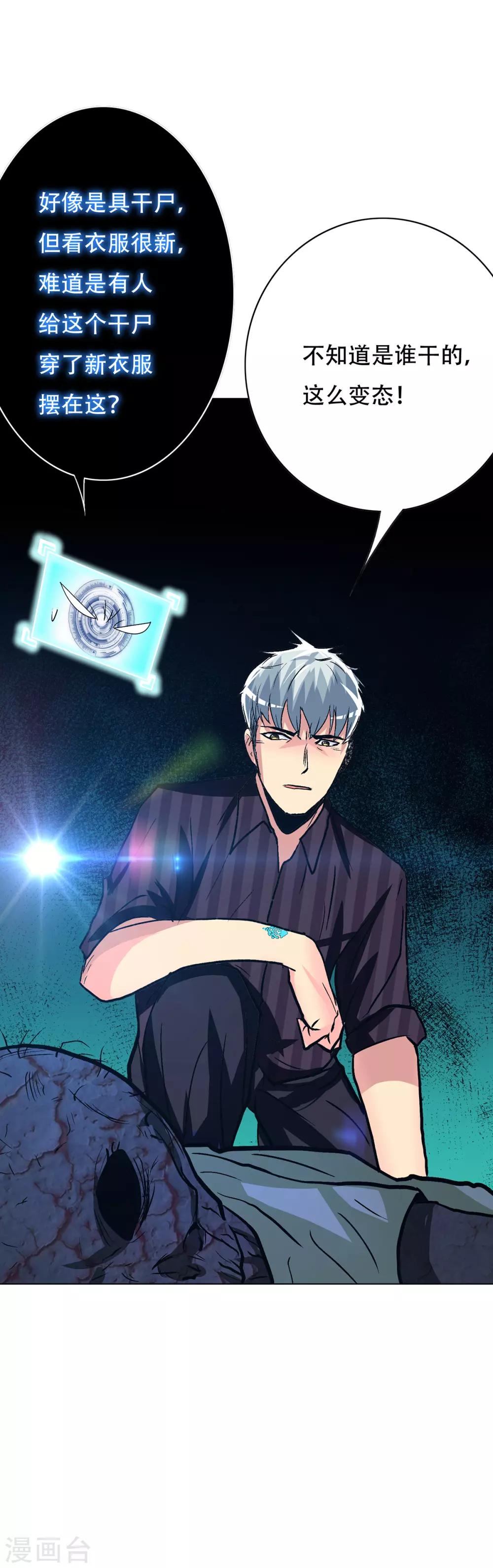 🍚系统仙尊在都市(旧) 第113话 这妖族娘们好主动！ 第29页