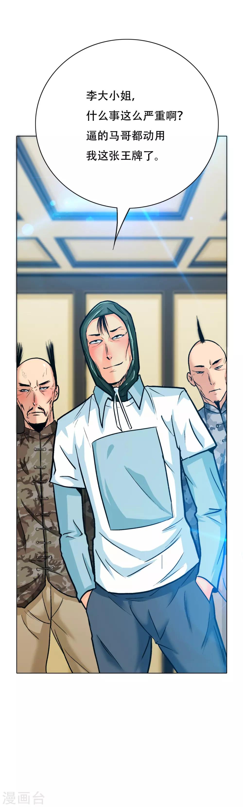 🍚系统仙尊在都市(旧) 第113话 这妖族娘们好主动！ 第3页