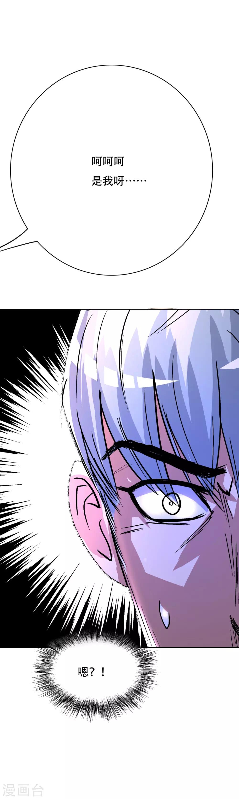 🍚系统仙尊在都市(旧) 第113话 这妖族娘们好主动！ 第30页