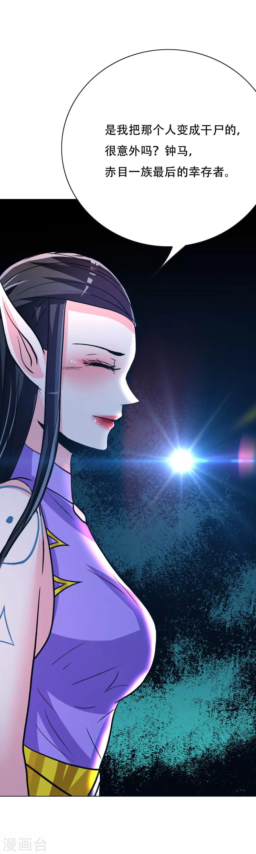 🍚系统仙尊在都市(旧) 第113话 这妖族娘们好主动！ 第32页