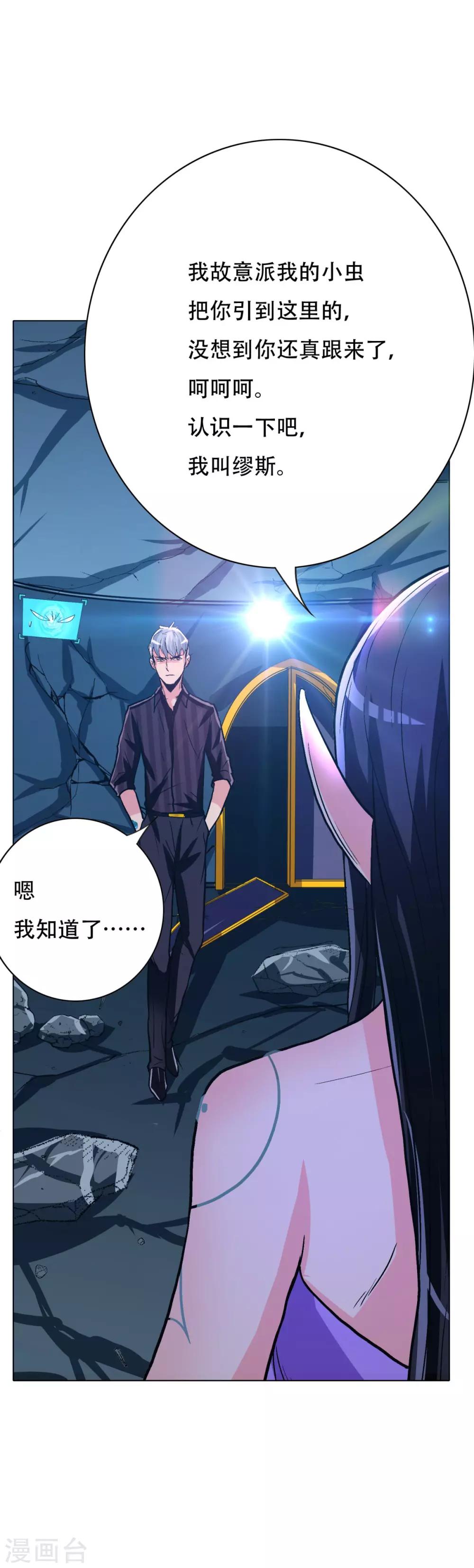 🍚系统仙尊在都市(旧) 第113话 这妖族娘们好主动！ 第33页