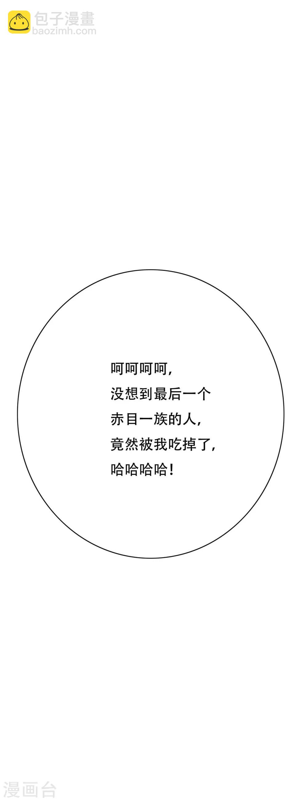🍚系统仙尊在都市(旧) 第113话 这妖族娘们好主动！ 第37页