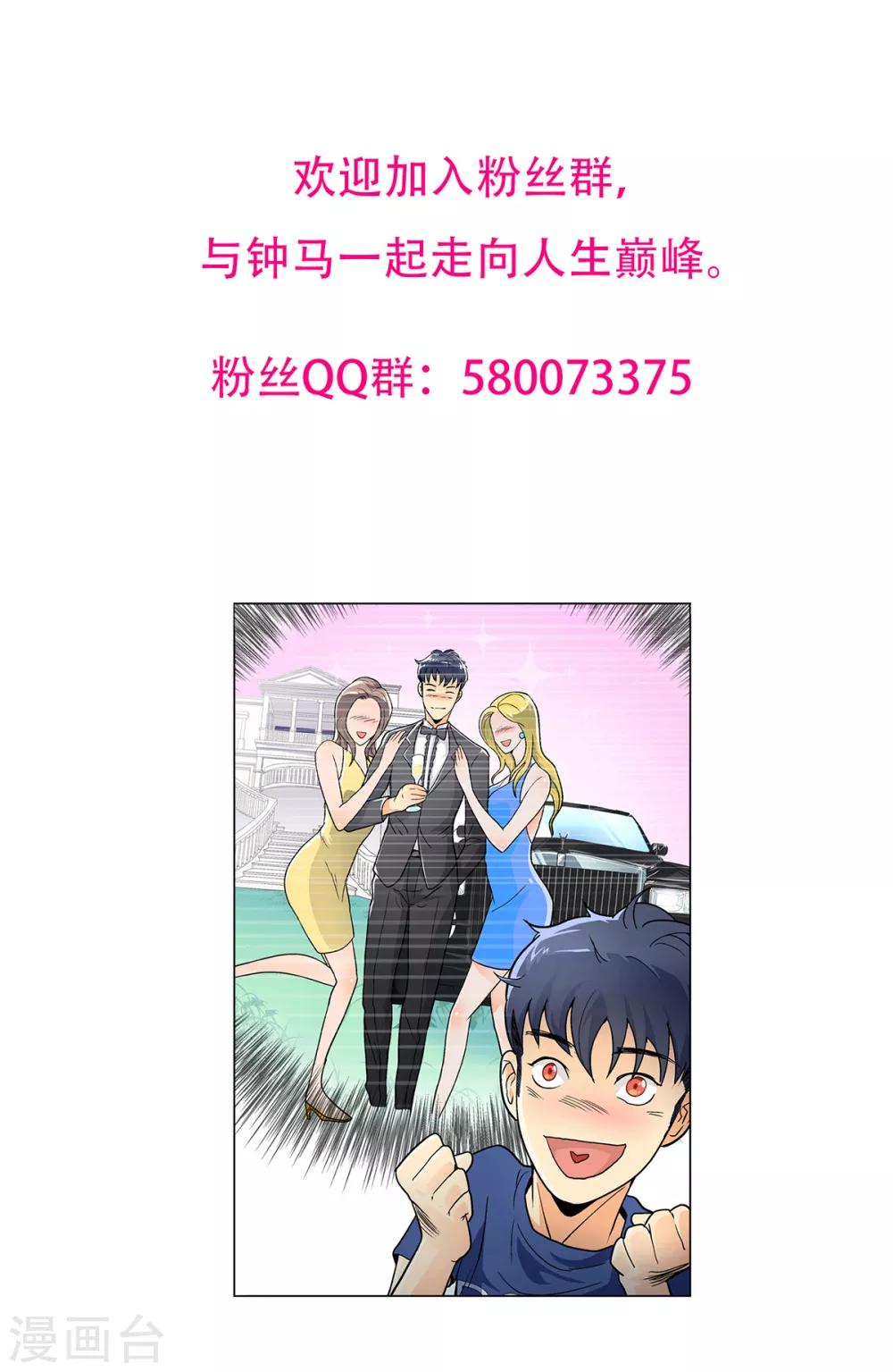 🍚系统仙尊在都市(旧) 第113话 这妖族娘们好主动！ 第39页