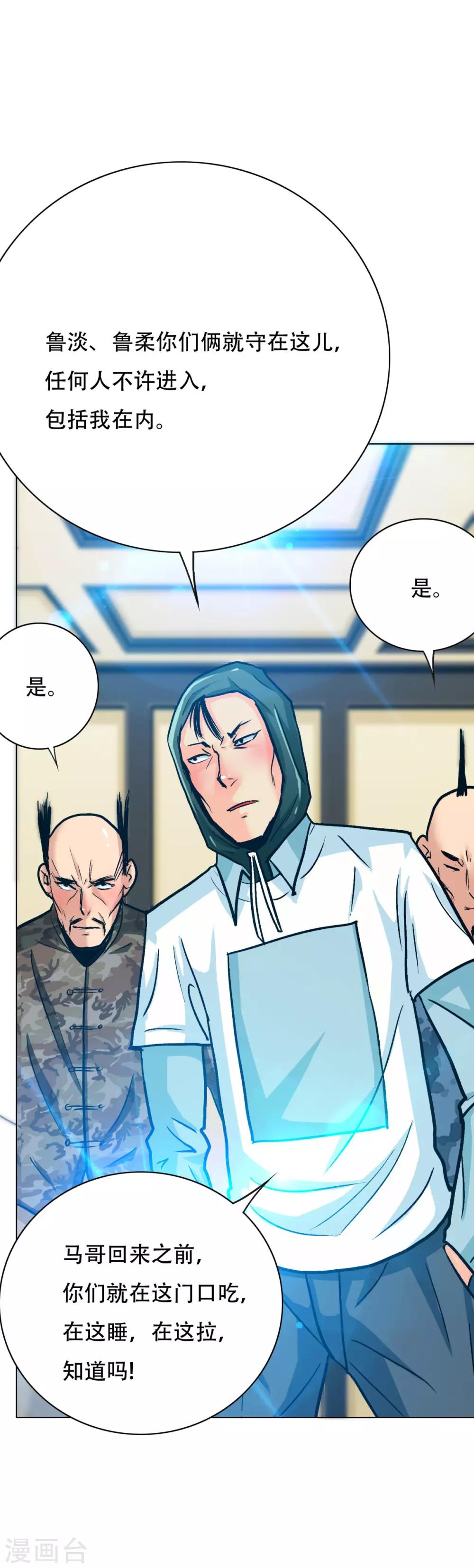 🍚系统仙尊在都市(旧) 第113话 这妖族娘们好主动！ 第5页