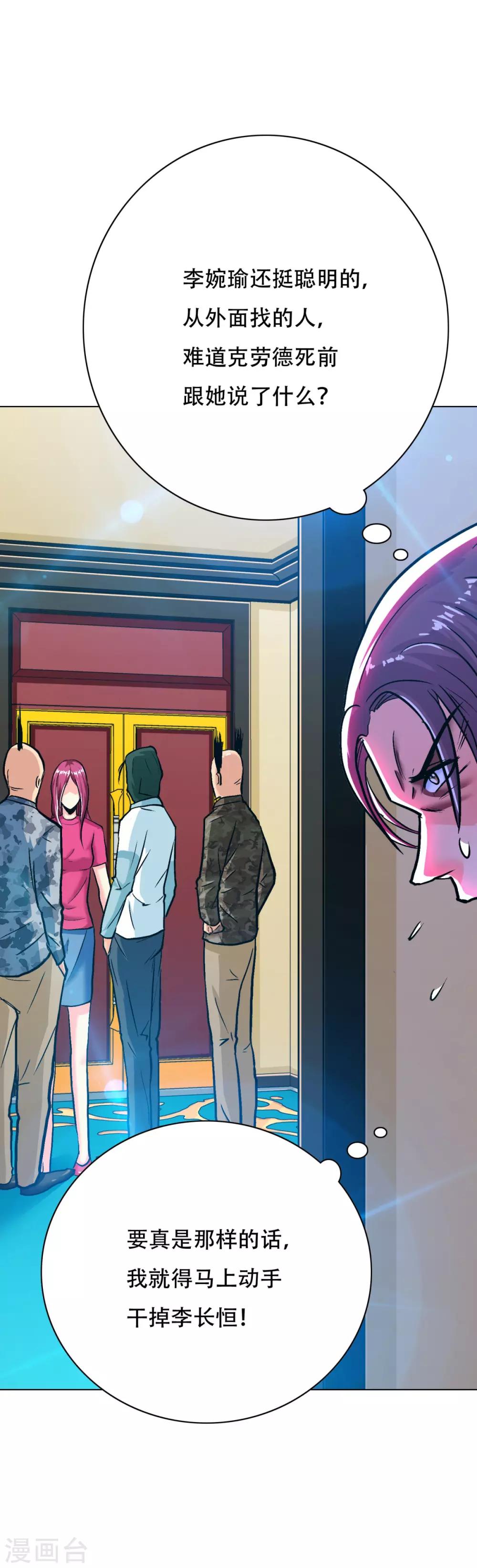 🍚系统仙尊在都市(旧) 第113话 这妖族娘们好主动！ 第7页