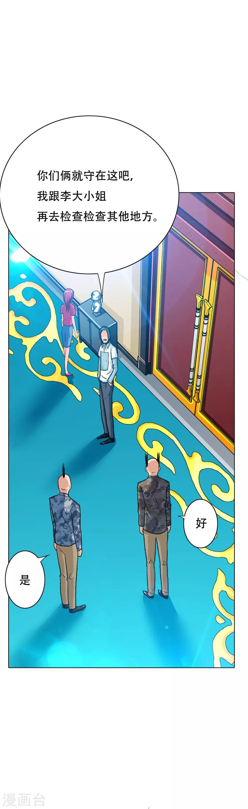 🍚系统仙尊在都市(旧) 第113话 这妖族娘们好主动！ 第9页