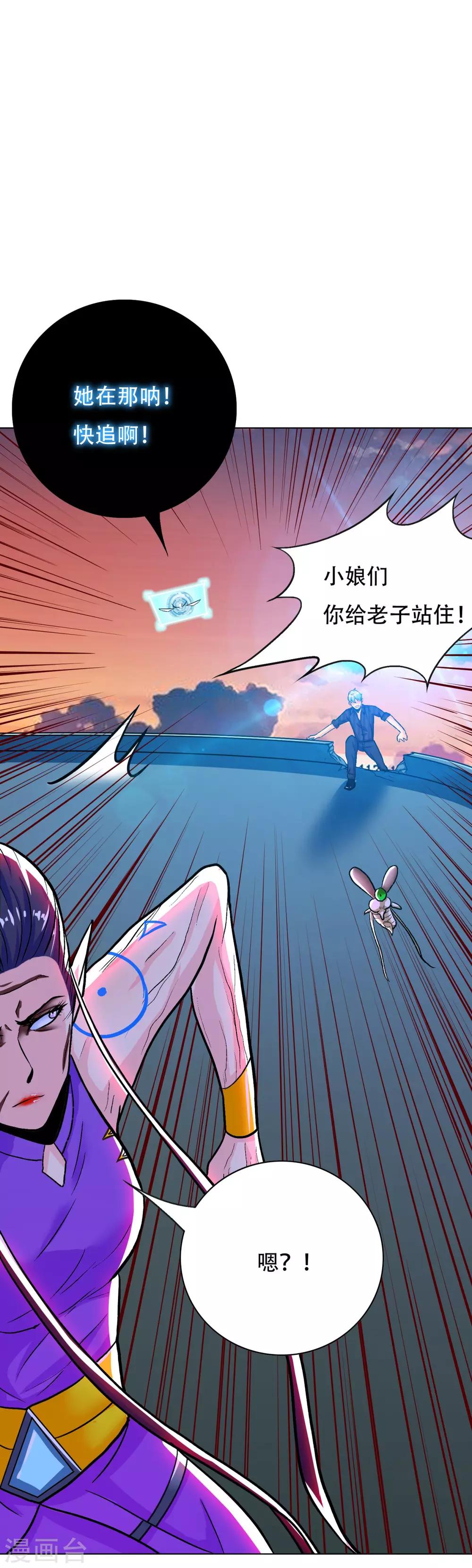 🍚系统仙尊在都市(旧) 第115话 吸完就跑？ 第10页