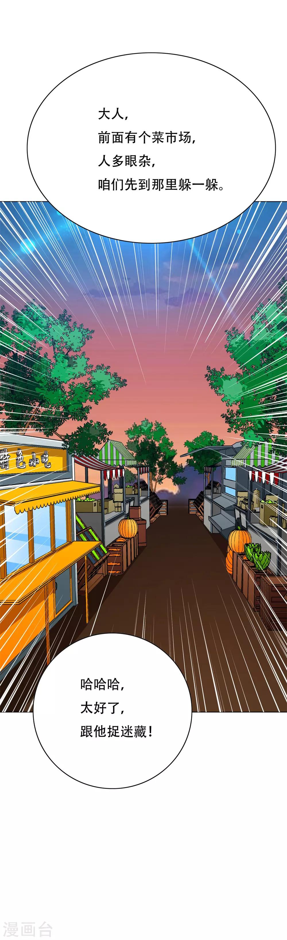 🍚系统仙尊在都市(旧) 第115话 吸完就跑？ 第13页