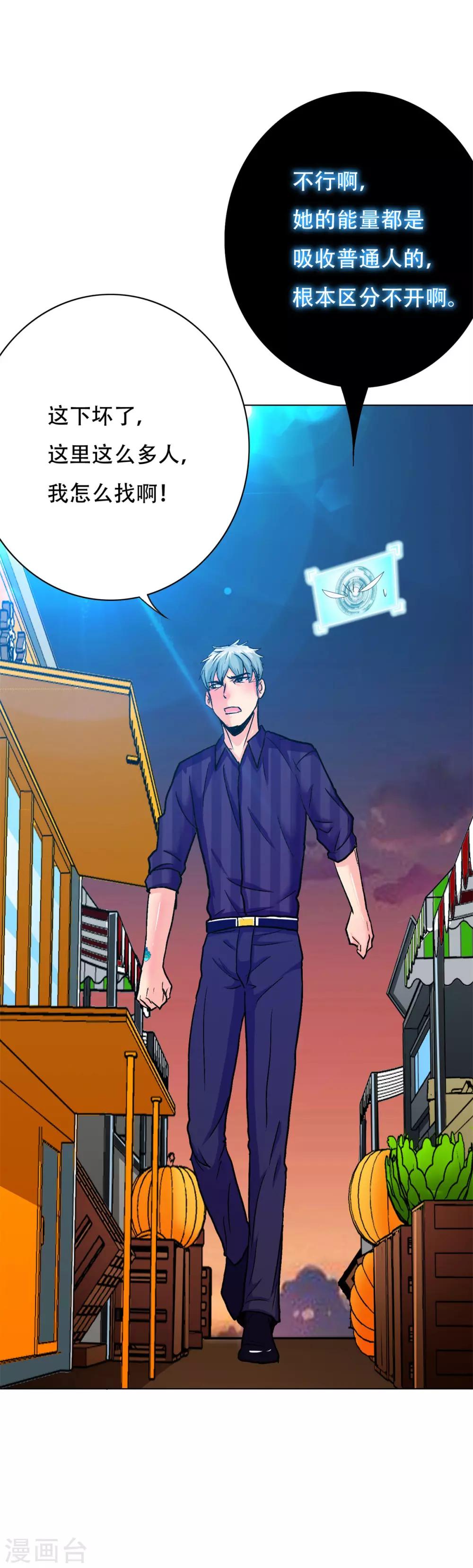 🍚系统仙尊在都市(旧) 第115话 吸完就跑？ 第15页