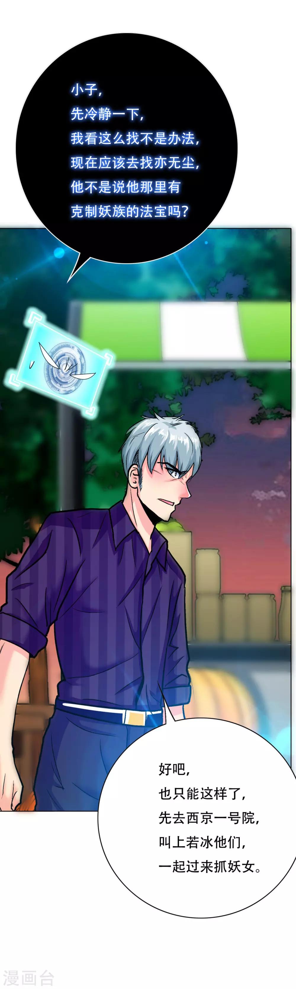 🍚系统仙尊在都市(旧) 第115话 吸完就跑？ 第17页