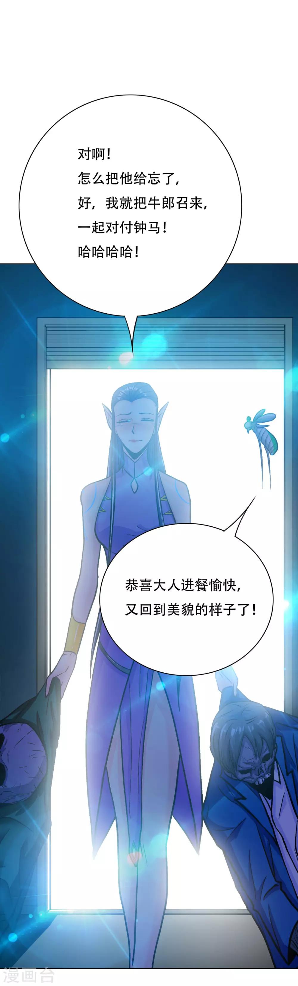 🍚系统仙尊在都市(旧) 第115话 吸完就跑？ 第21页