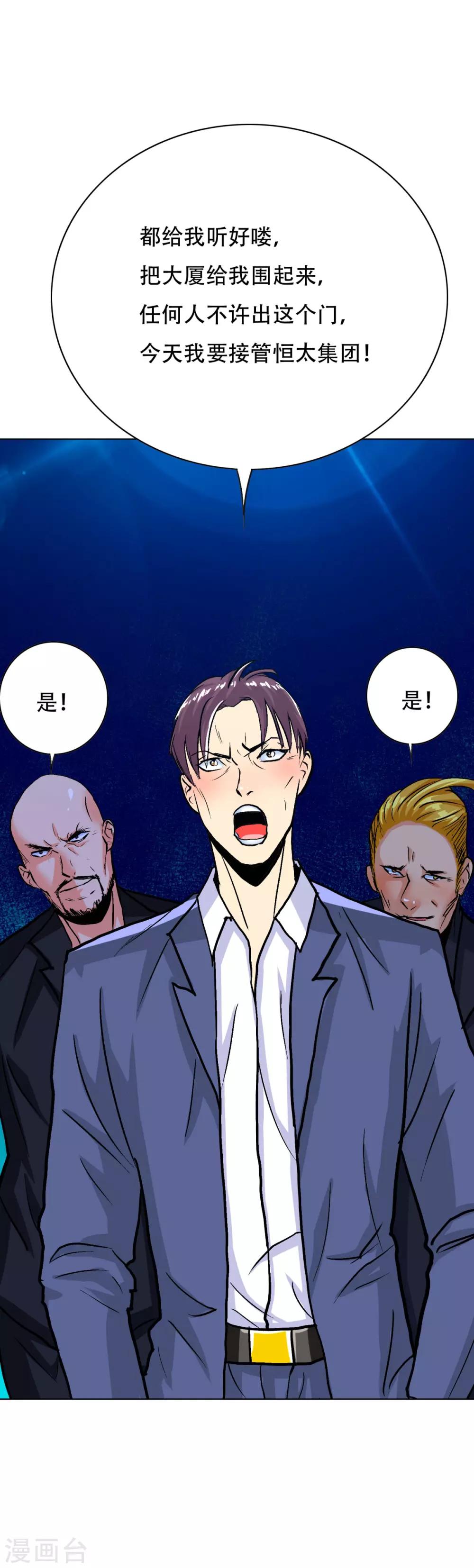 🍚系统仙尊在都市(旧) 第115话 吸完就跑？ 第24页