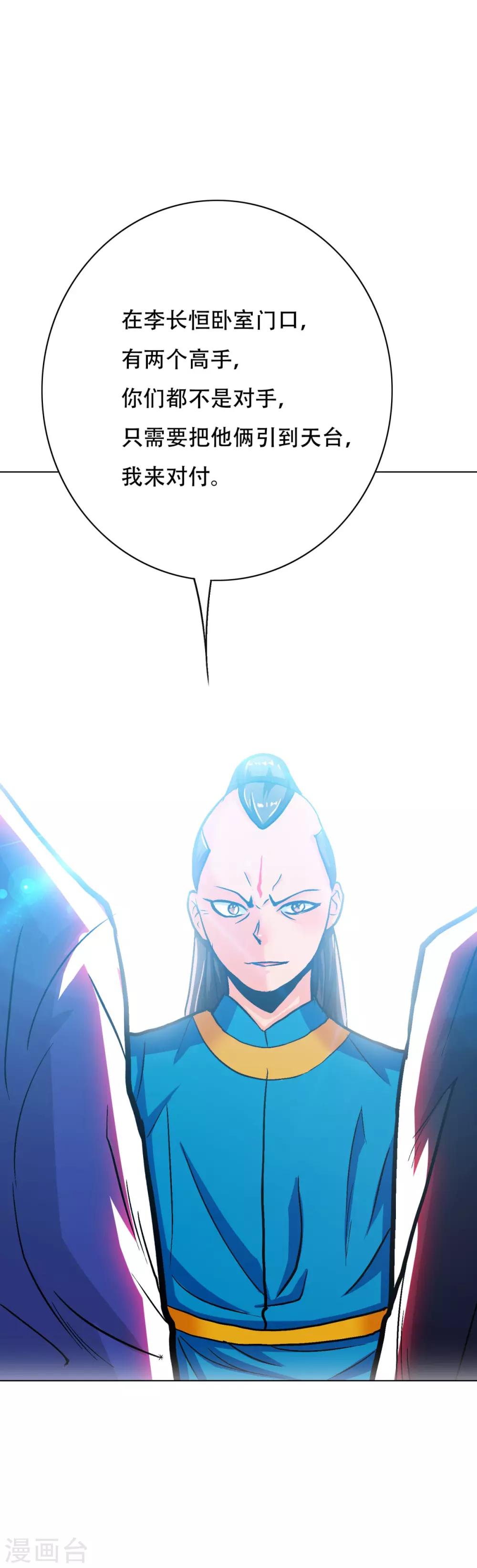 🍚系统仙尊在都市(旧) 第115话 吸完就跑？ 第26页