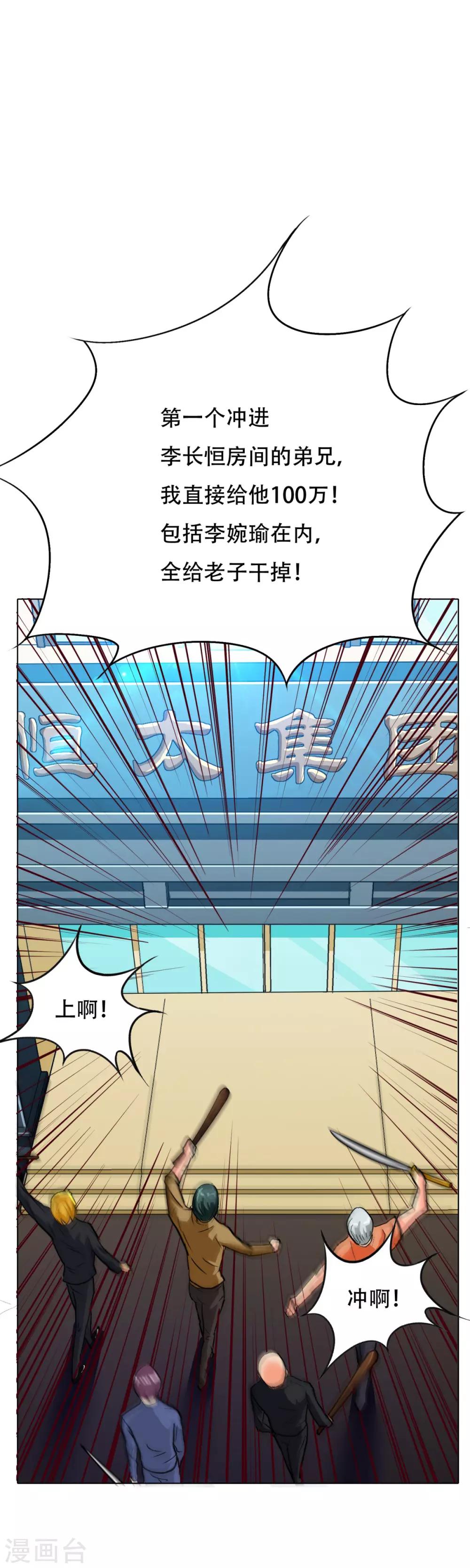 🍚系统仙尊在都市(旧) 第115话 吸完就跑？ 第28页