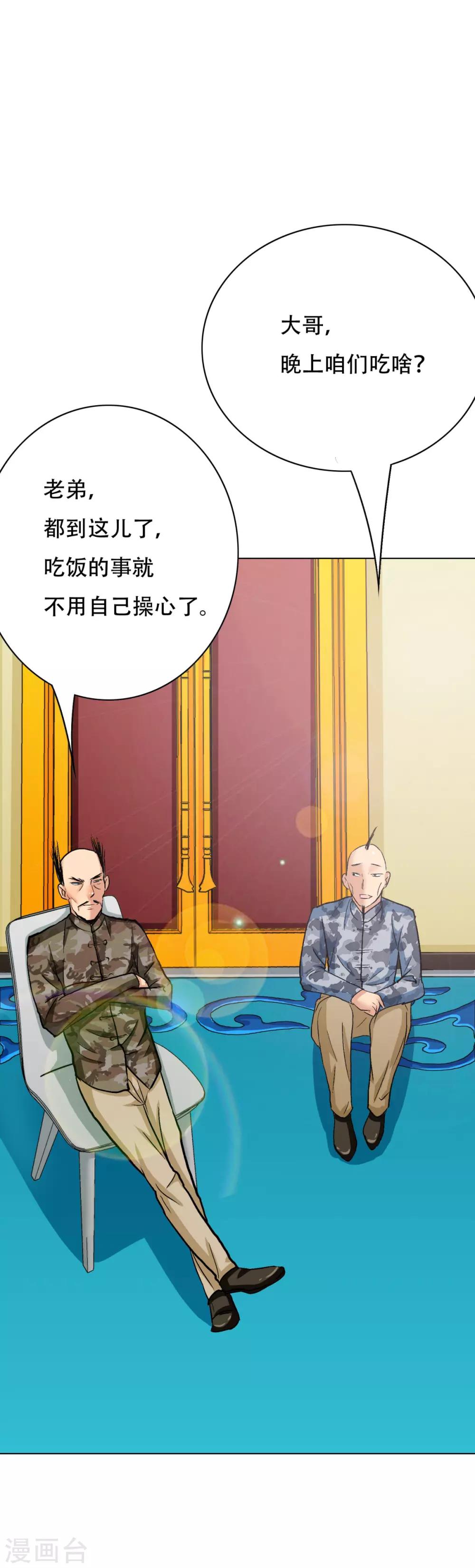 🍚系统仙尊在都市(旧) 第115话 吸完就跑？ 第30页