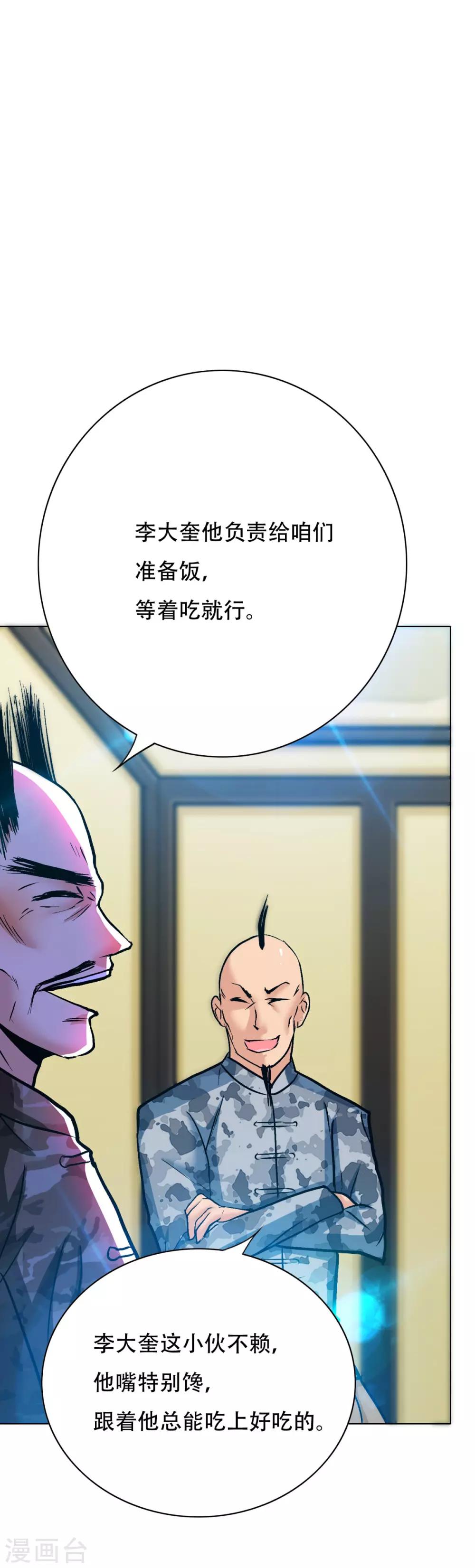🍚系统仙尊在都市(旧) 第115话 吸完就跑？ 第31页