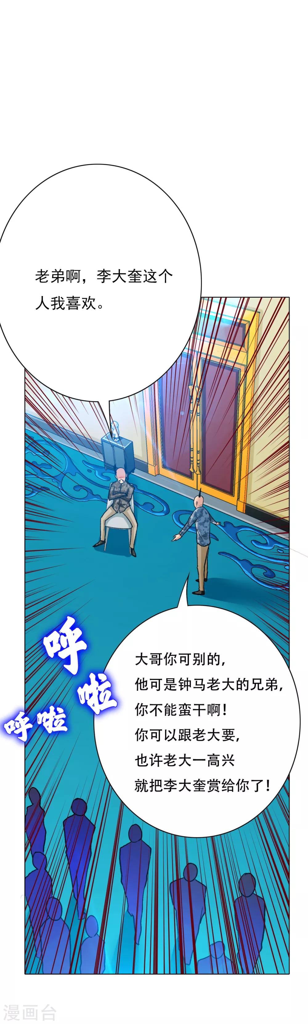 🍚系统仙尊在都市(旧) 第115话 吸完就跑？ 第32页