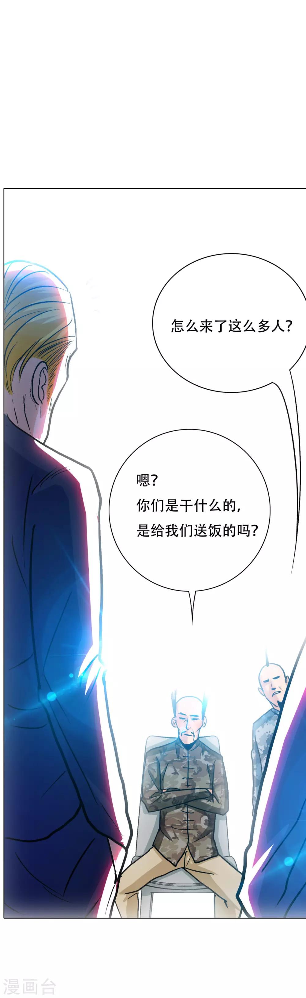 🍚系统仙尊在都市(旧) 第115话 吸完就跑？ 第33页