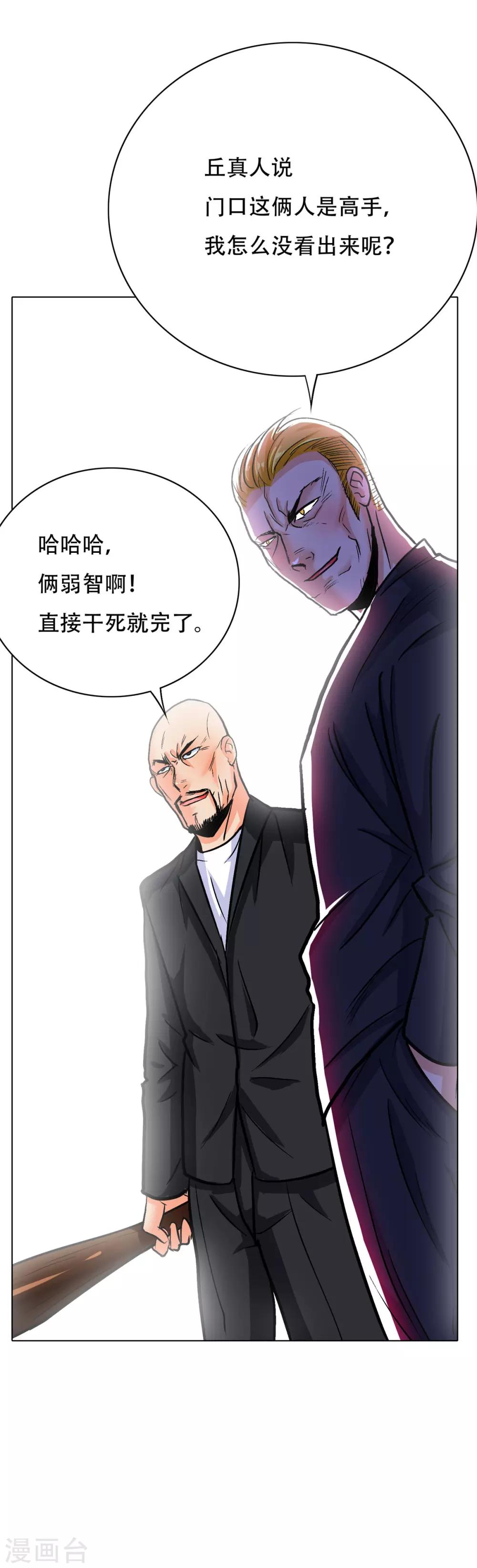 🍚系统仙尊在都市(旧) 第115话 吸完就跑？ 第34页