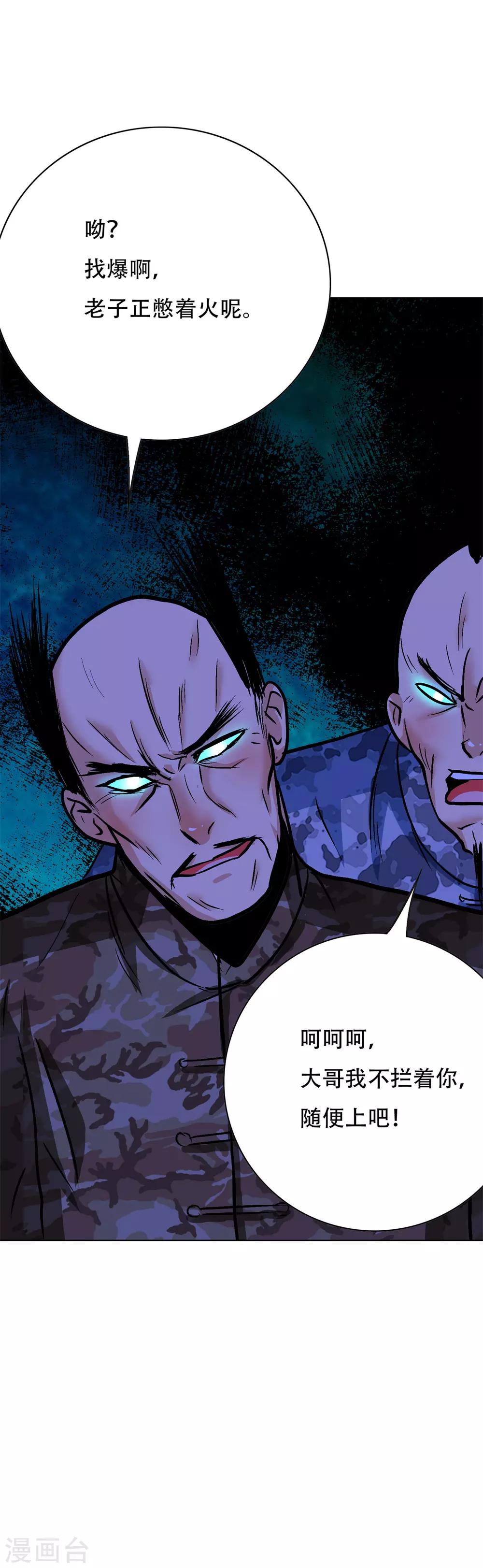 🍚系统仙尊在都市(旧) 第115话 吸完就跑？ 第36页