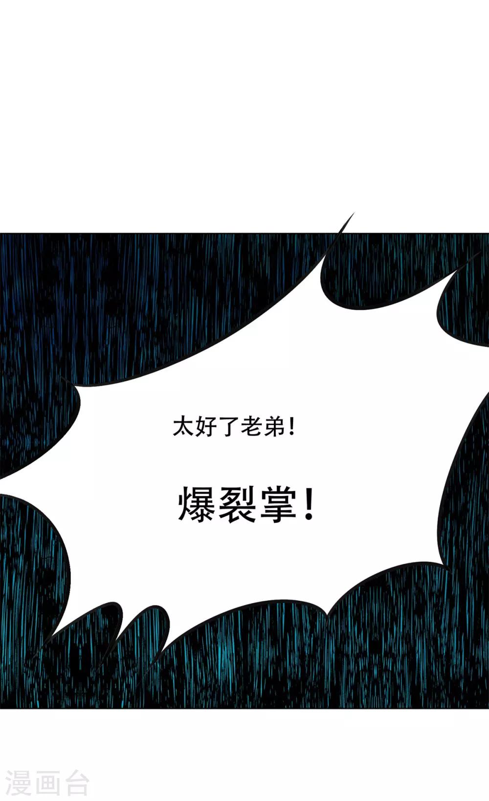 🍚系统仙尊在都市(旧) 第115话 吸完就跑？ 第37页