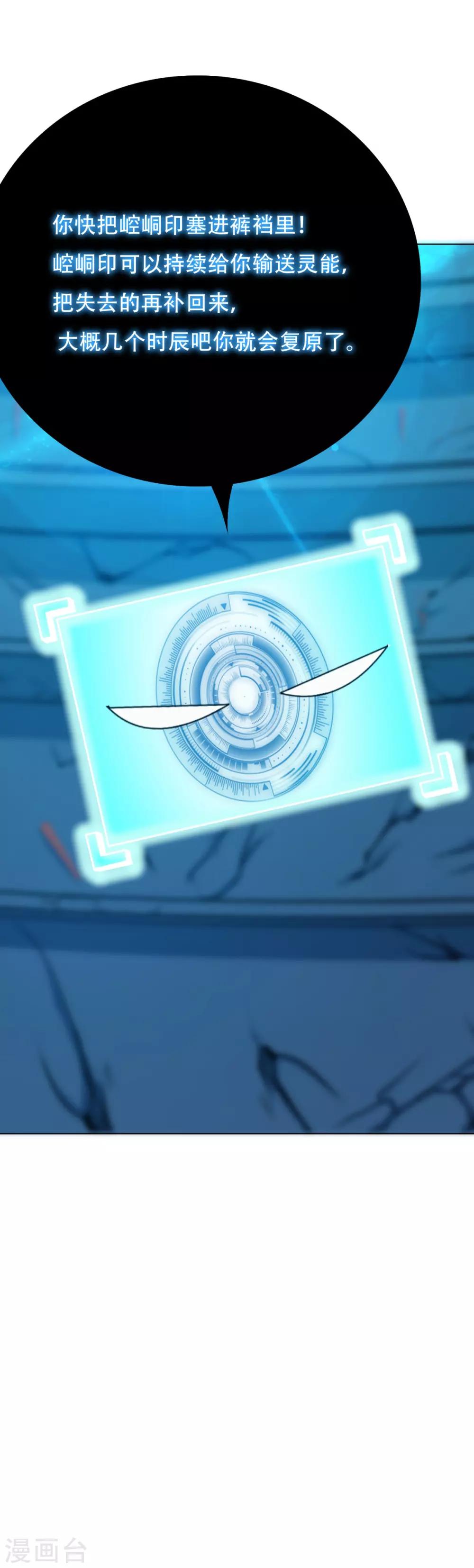 🍚系统仙尊在都市(旧) 第115话 吸完就跑？ 第4页