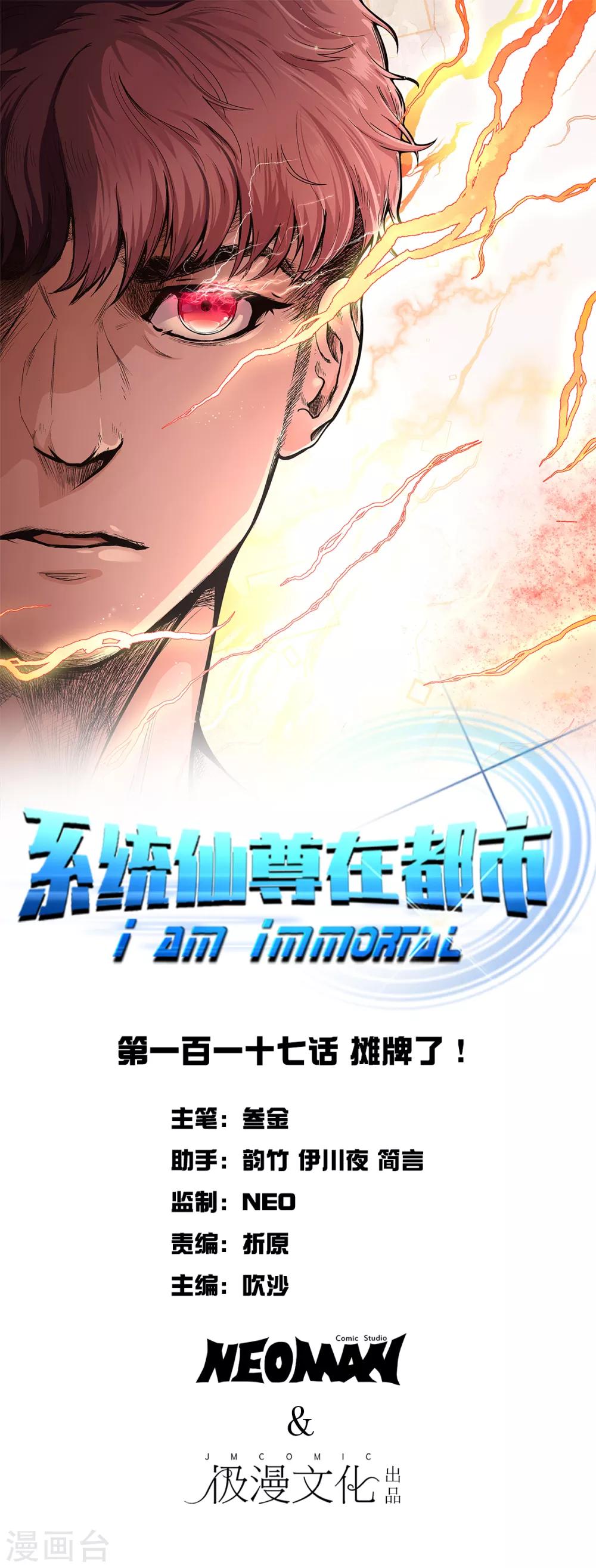 🍚系统仙尊在都市(旧) 第117话 主角都是最后一秒登场 第1页