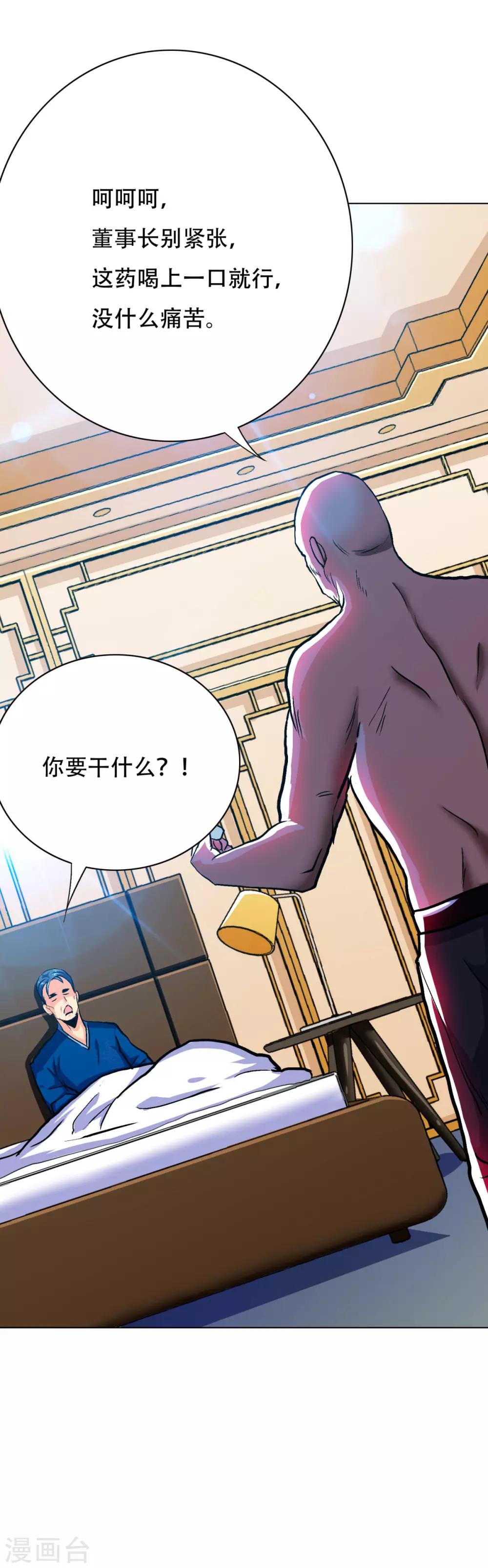🍚系统仙尊在都市(旧) 第117话 主角都是最后一秒登场 第19页
