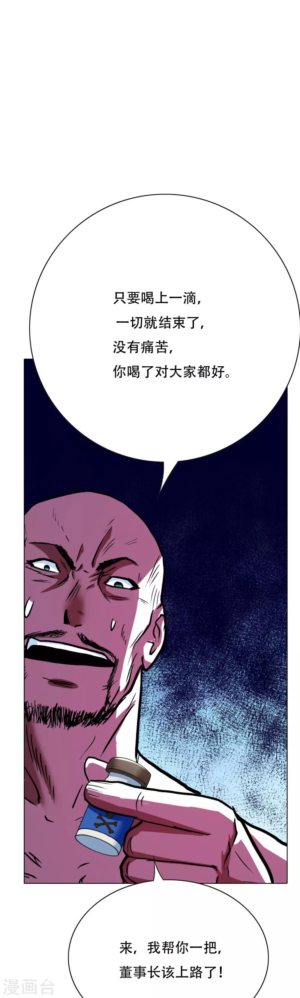 🍚系统仙尊在都市(旧) 第117话 主角都是最后一秒登场 第21页