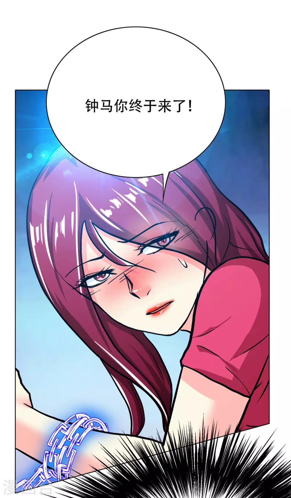 🍚系统仙尊在都市(旧) 第117话 主角都是最后一秒登场 第25页