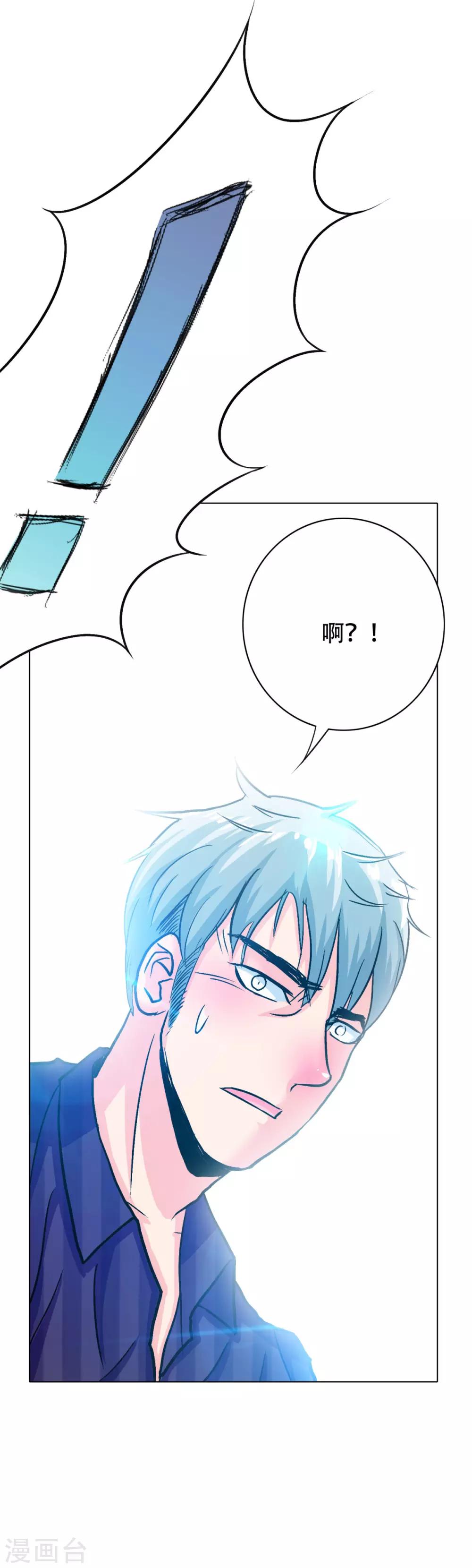 🍚系统仙尊在都市(旧) 第117话 主角都是最后一秒登场 第32页