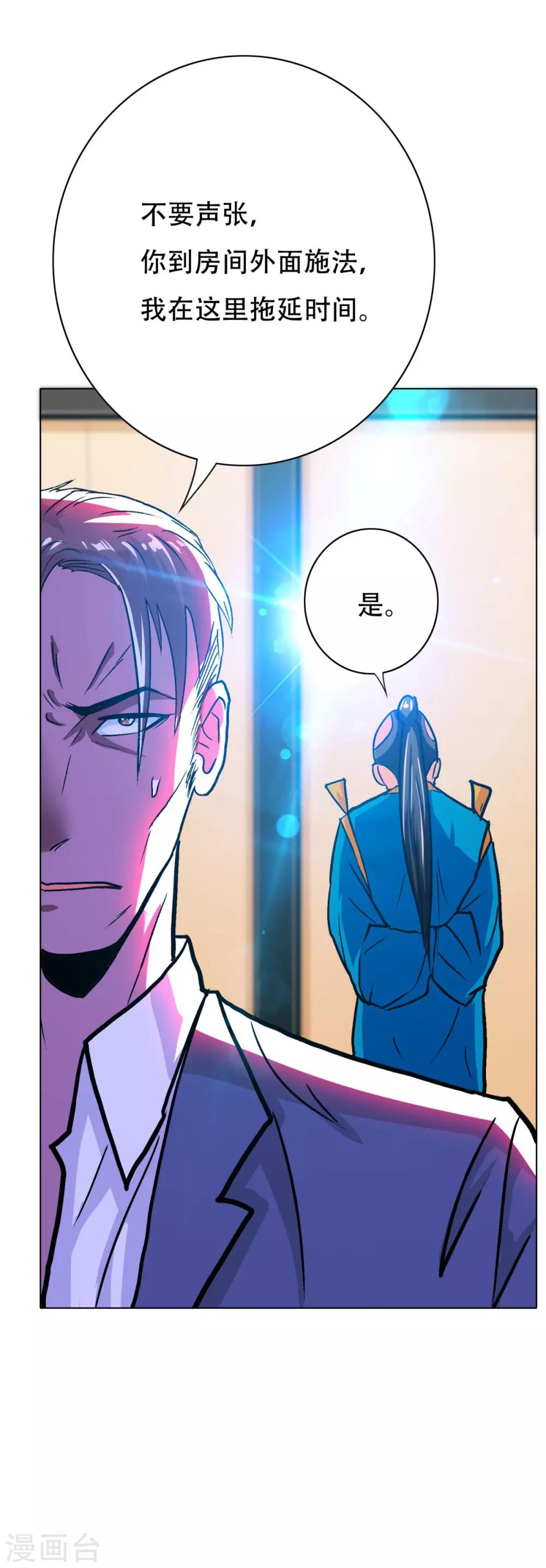 🍚系统仙尊在都市(旧) 第117话 主角都是最后一秒登场 第37页