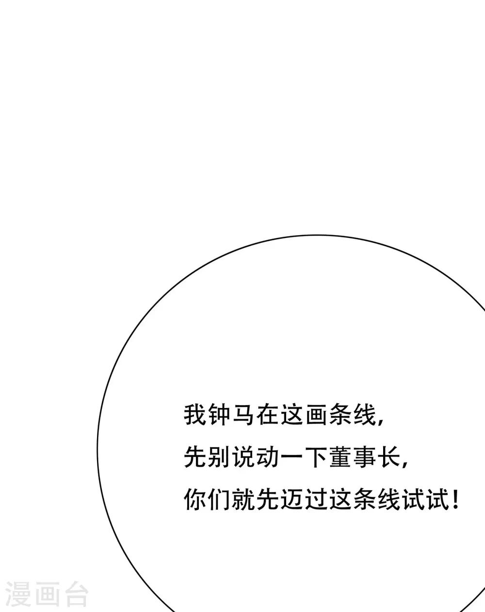 🍚系统仙尊在都市(旧) 第117话 主角都是最后一秒登场 第39页