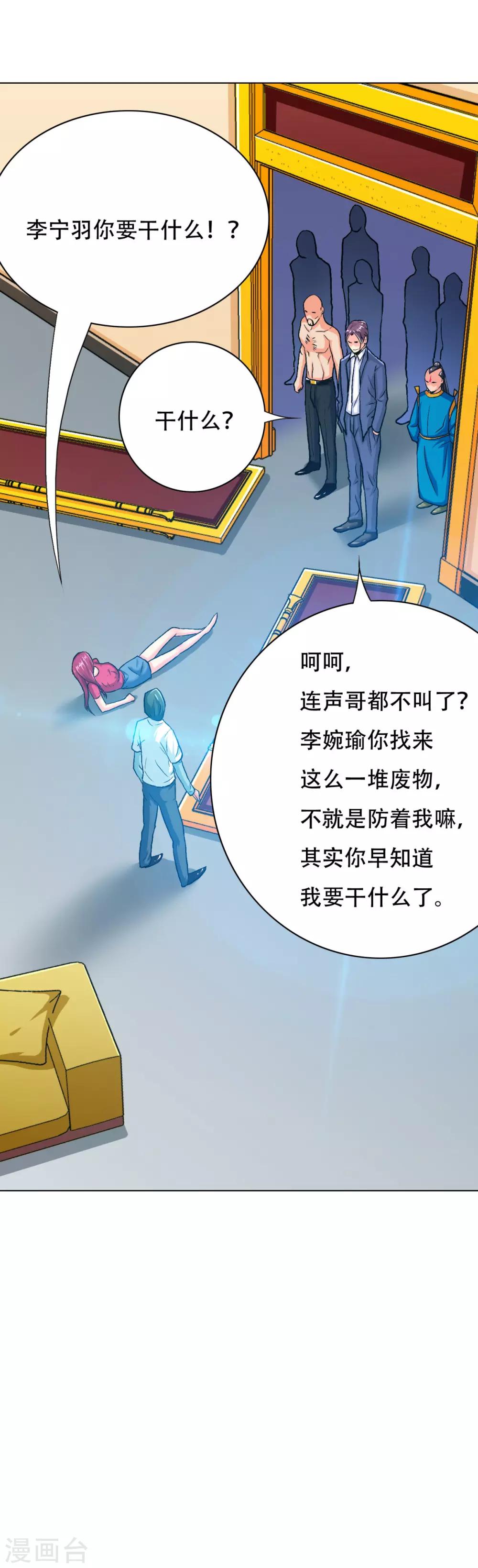 🍚系统仙尊在都市(旧) 第117话 主角都是最后一秒登场 第4页