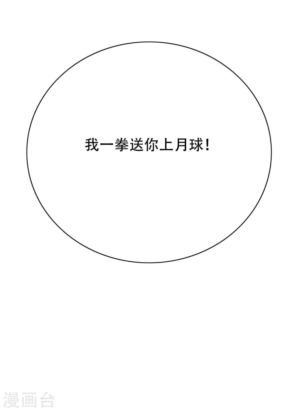 🍚系统仙尊在都市(旧) 第117话 主角都是最后一秒登场 第41页