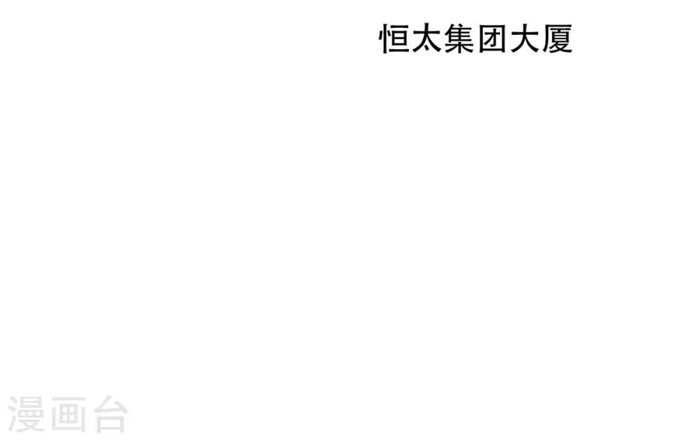 🍚系统仙尊在都市(旧) 第119话 亿万富翁找工作 第16页