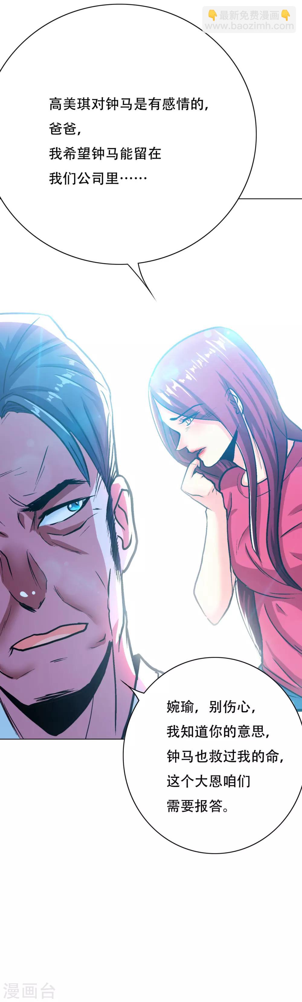 🍚系统仙尊在都市(旧) 第119话 亿万富翁找工作 第22页