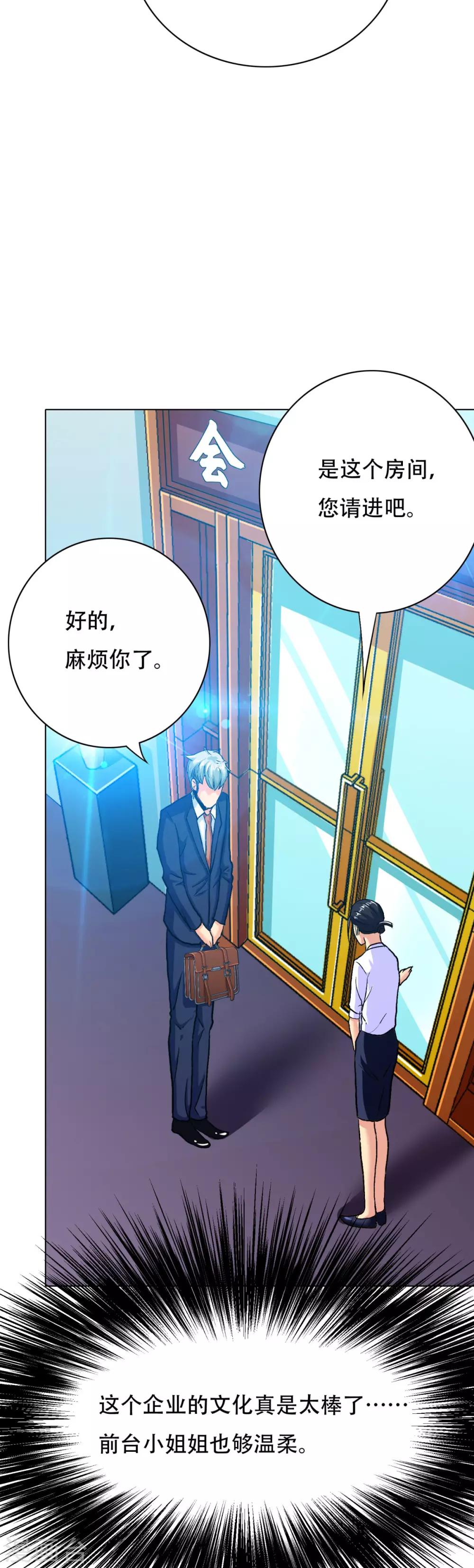 🍚系统仙尊在都市(旧) 第119话 亿万富翁找工作 第28页
