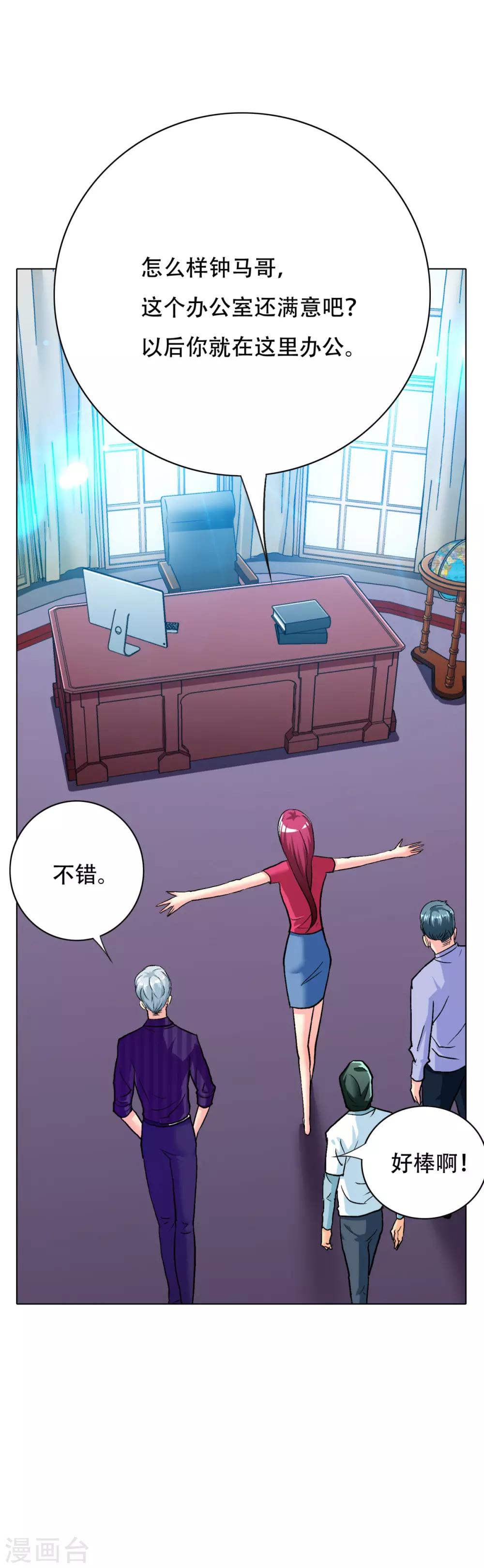 🍚系统仙尊在都市(旧) 第119话 亿万富翁找工作 第3页