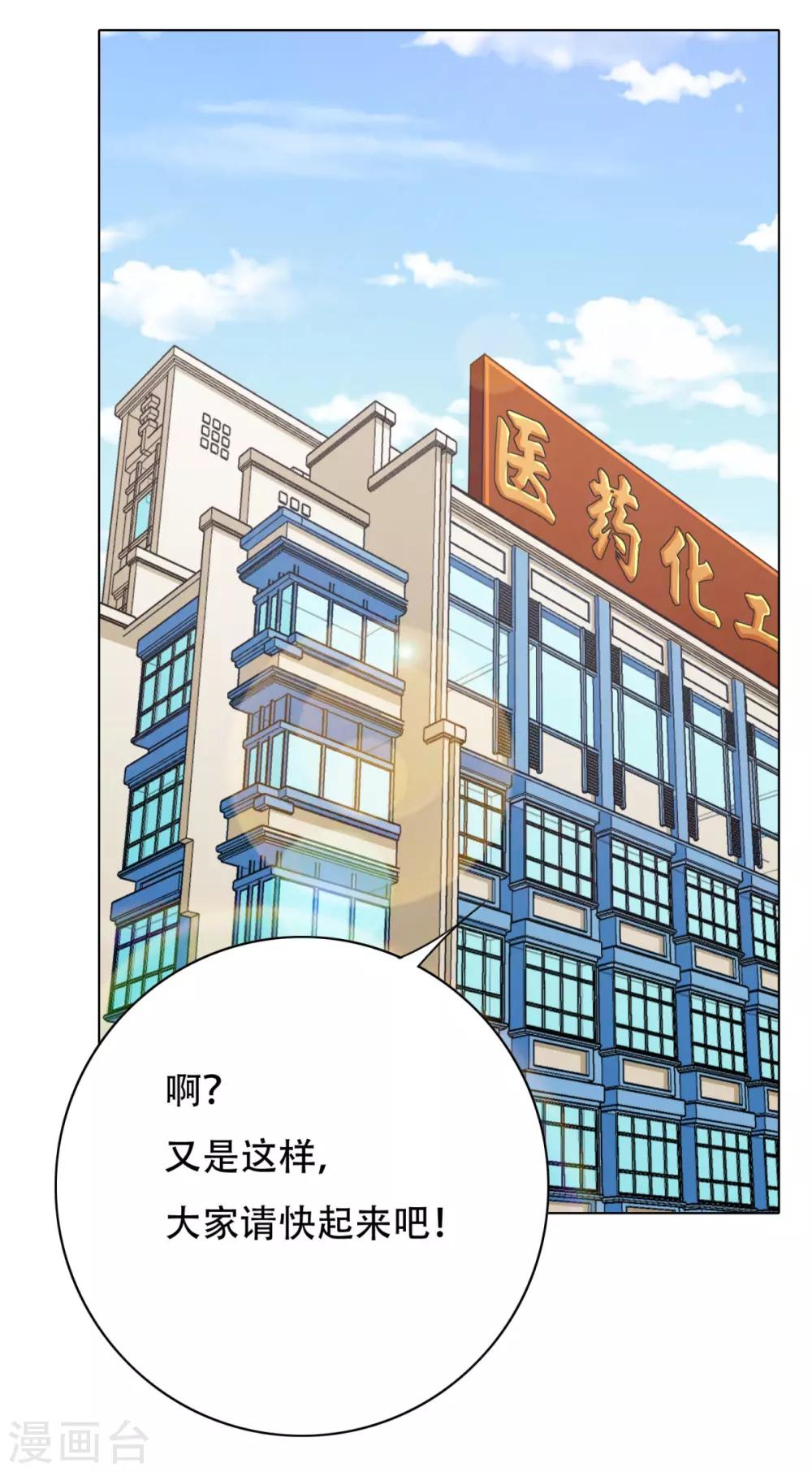 🍚系统仙尊在都市(旧) 第119话 亿万富翁找工作 第36页